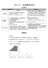 2022-2023 数学华师大版中考考点经典导学 考点13二次函数的应用