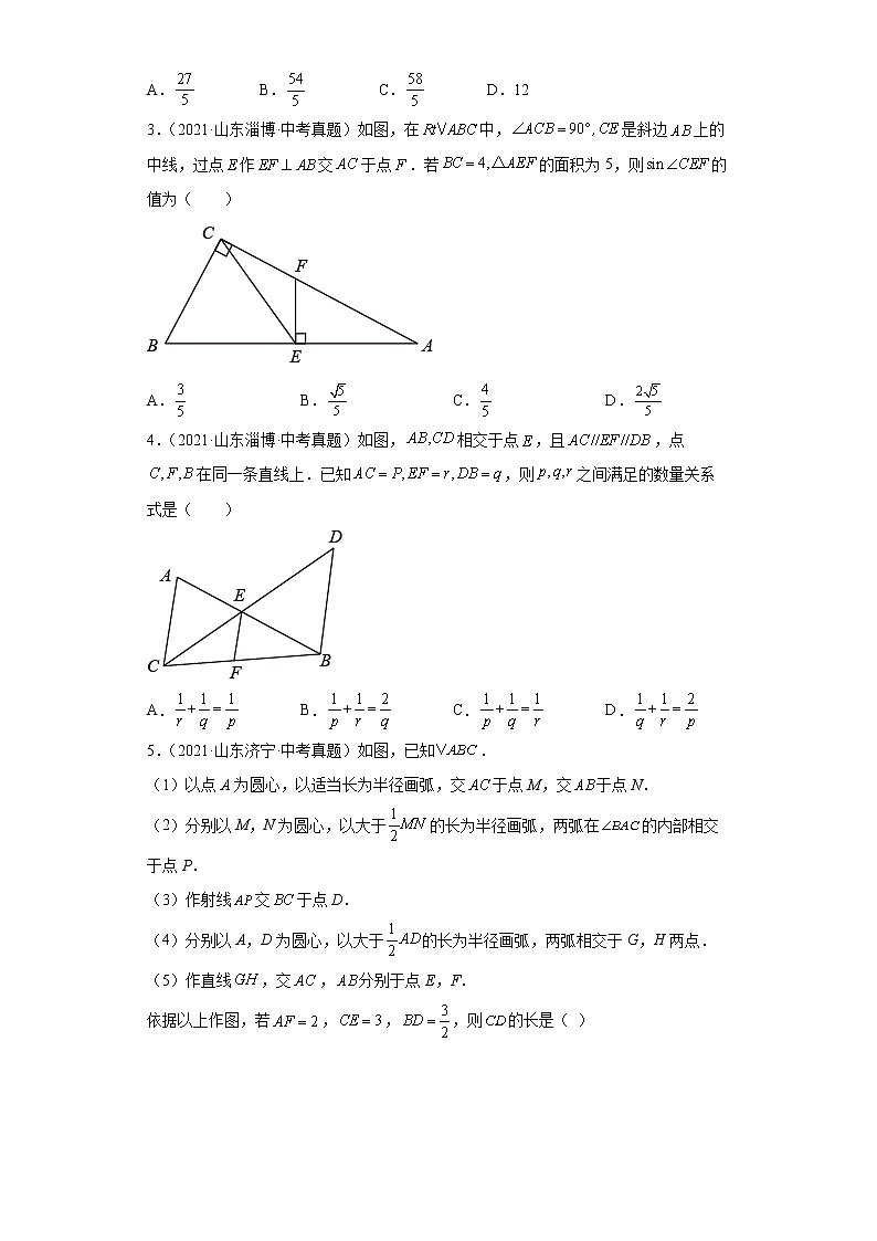  2022-2023 数学华师大版中考考点经典导学 考点16相似三角形（原卷版）第3页