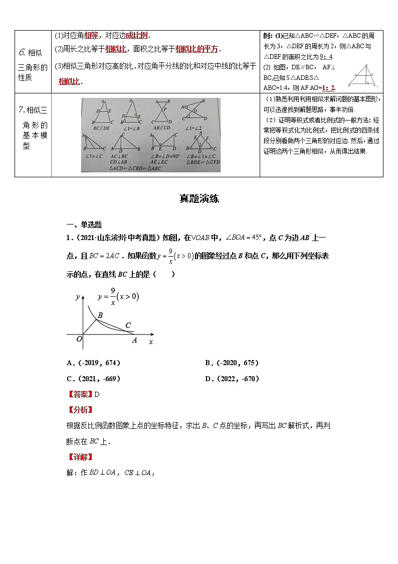  2022-2023 数学华师大版中考考点经典导学 考点16相似三角形（解析版）第2页