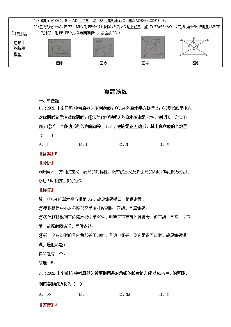  2022-2023 数学华师大版中考考点经典导学 考点19特殊平行四边形（解析版）第2页