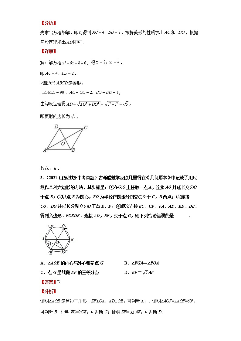  2022-2023 数学华师大版中考考点经典导学 考点19特殊平行四边形（解析版）第3页