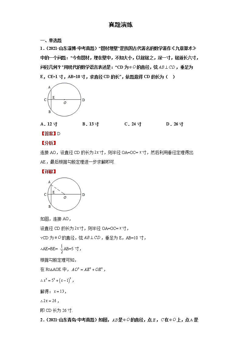  2022-2023 数学华师大版中考考点经典导学 考点20圆的基本性质（解析版）第2页