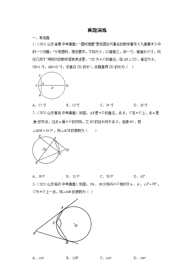  2022-2023 数学华师大版中考考点经典导学 考点20圆的基本性质（原卷版）第2页
