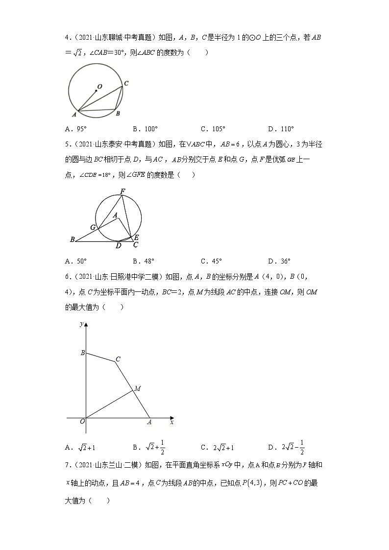  2022-2023 数学华师大版中考考点经典导学 考点20圆的基本性质（原卷版）第3页
