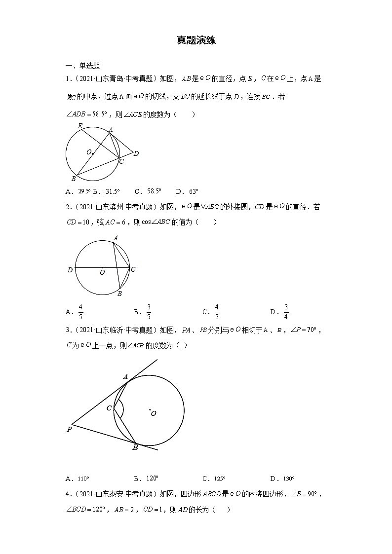  2022-2023 数学华师大版中考考点经典导学 考点21与圆有关的位置关系（原卷版）第2页