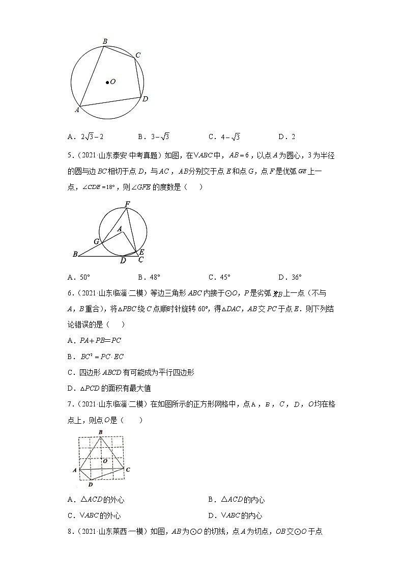  2022-2023 数学华师大版中考考点经典导学 考点21与圆有关的位置关系（原卷版）第3页