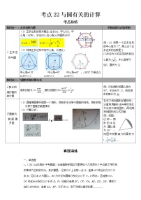 2022-2023 数学华师大版中考考点经典导学 考点22与圆有关的计算