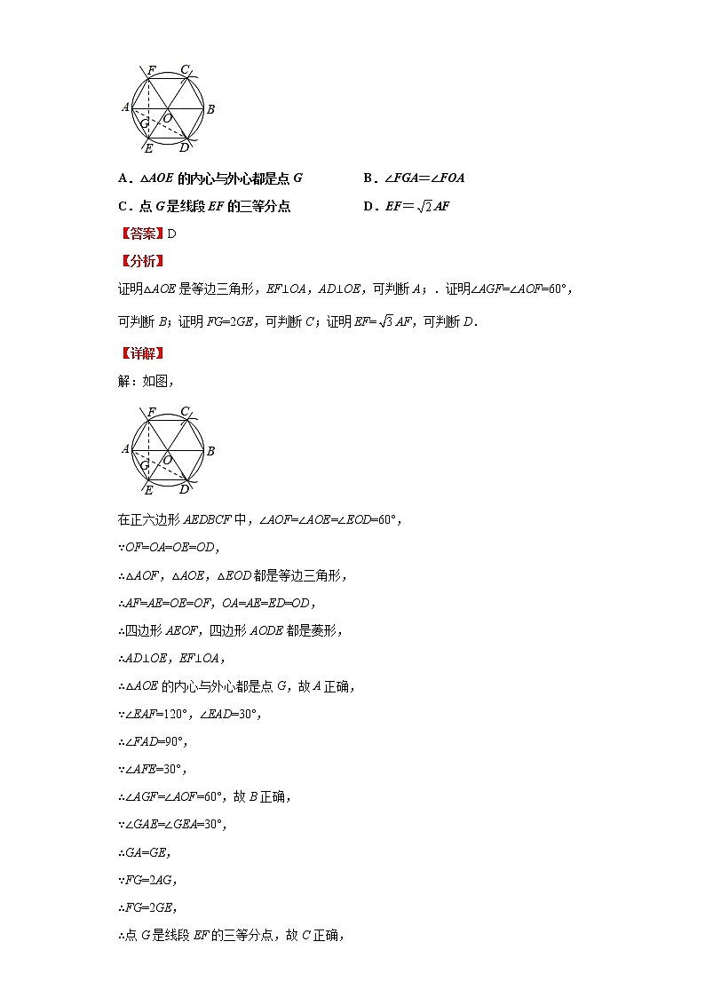  2022-2023 数学华师大版中考考点经典导学 考点22与圆有关的计算（解析版）第2页