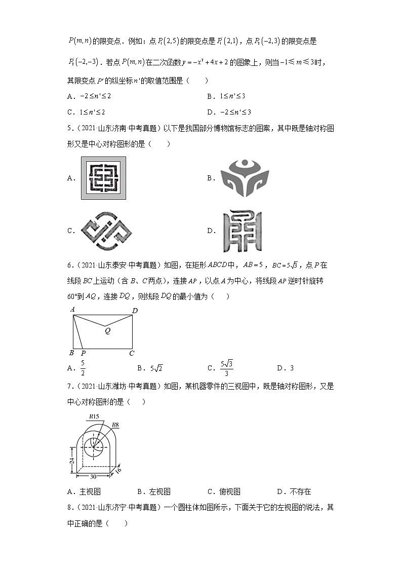  2022-2023 数学华师大版中考考点经典导学 考点23平移、对称、旋转与位似（原卷版）第3页