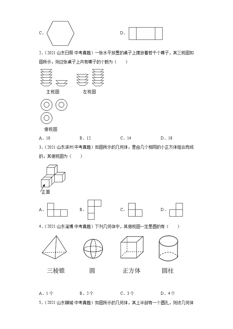  2022-2023 数学华师大版中考考点经典导学 考点24视图与投影（原卷版）第2页