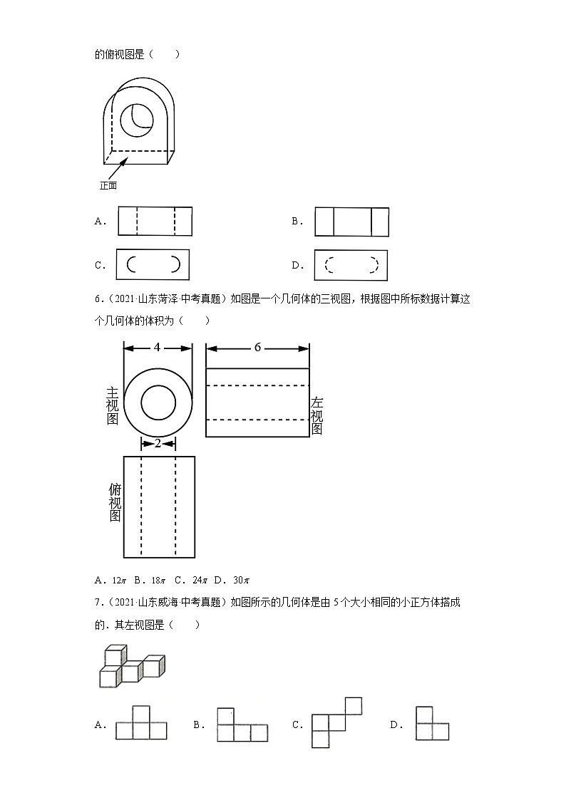  2022-2023 数学华师大版中考考点经典导学 考点24视图与投影（原卷版）第3页