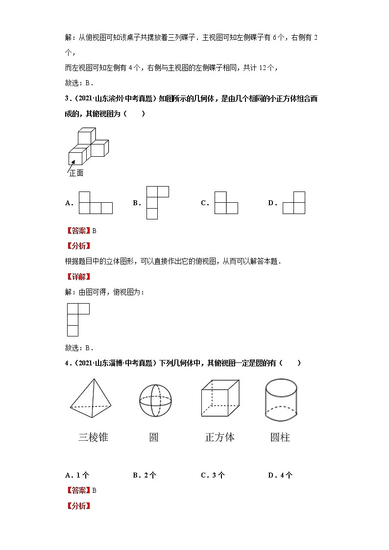  2022-2023 数学华师大版中考考点经典导学 考点24视图与投影（解析版）第3页