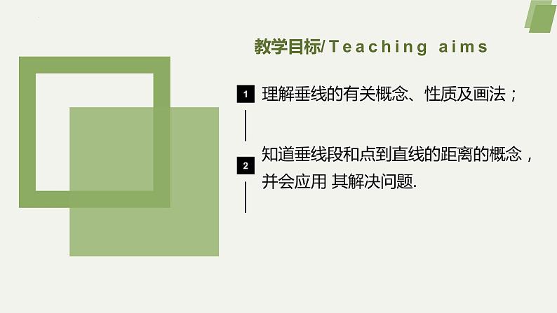 5.1.2垂线-2022-2023学年七年级数学下册同步精品课件（人教版）02