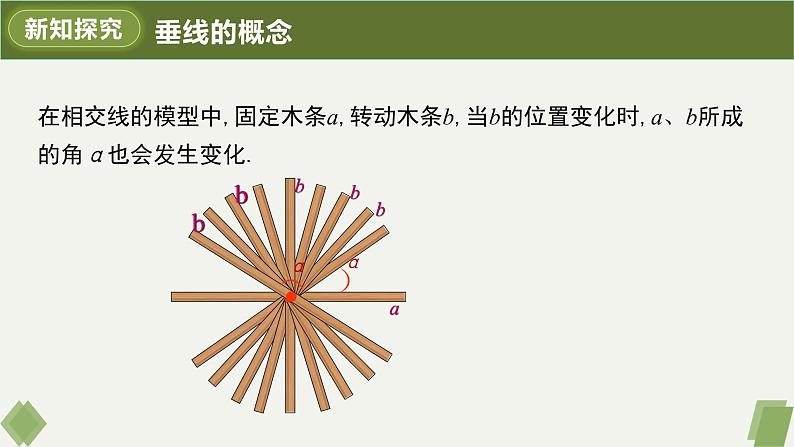 5.1.2垂线-2022-2023学年七年级数学下册同步精品课件（人教版）04