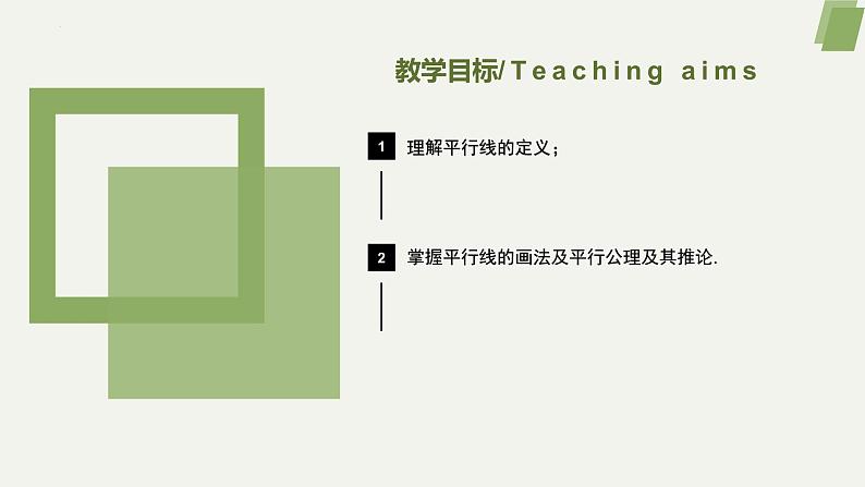 5.2.1平行线-2022-2023学年七年级数学下册同步精品课件（人教版）第2页