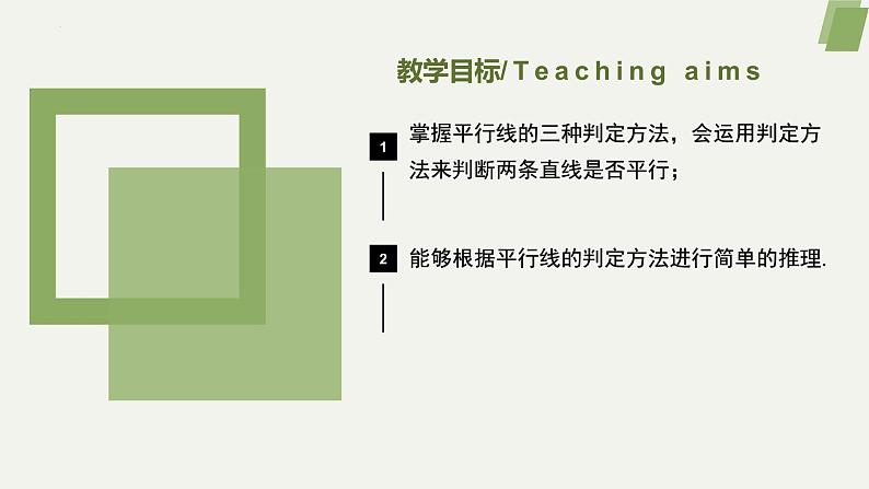 5.2.2平行线的判定-2022-2023学年七年级数学下册同步精品课件（人教版）第2页