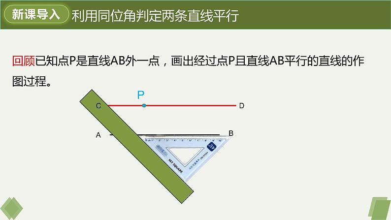 5.2.2平行线的判定-2022-2023学年七年级数学下册同步精品课件（人教版）第6页