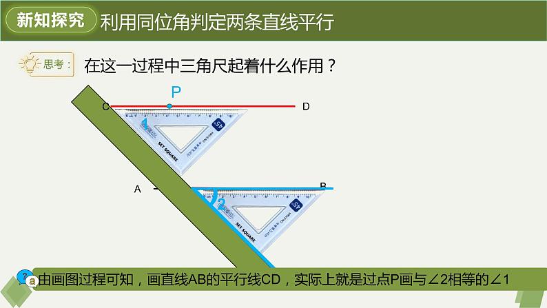 5.2.2平行线的判定-2022-2023学年七年级数学下册同步精品课件（人教版）第7页