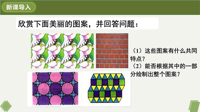 5.4平移-2022-2023学年七年级数学下册同步精品课件（人教版）第3页