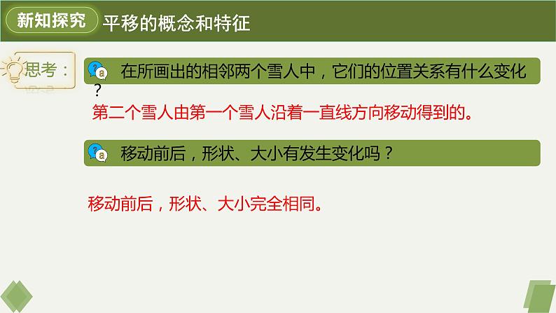 5.4平移-2022-2023学年七年级数学下册同步精品课件（人教版）第7页