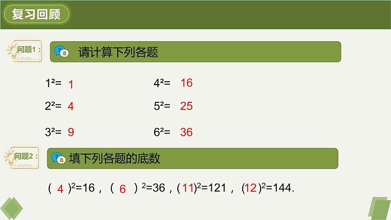 6.1.1算术平方根-2022-2023学年七年级数学下册同步精品课件（人教版）03