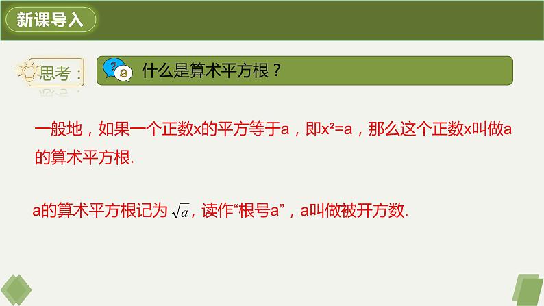 6.1.3平方根-2022-2023学年七年级数学下册同步精品课件（人教版）第3页