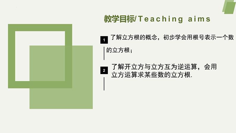 6.2立方根-2022-2023学年七年级数学下册同步精品课件（人教版）02