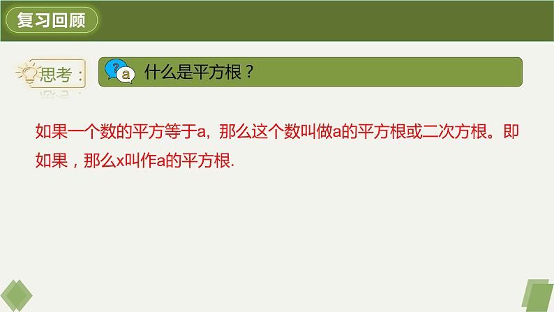 6.2立方根-2022-2023学年七年级数学下册同步精品课件（人教版）03