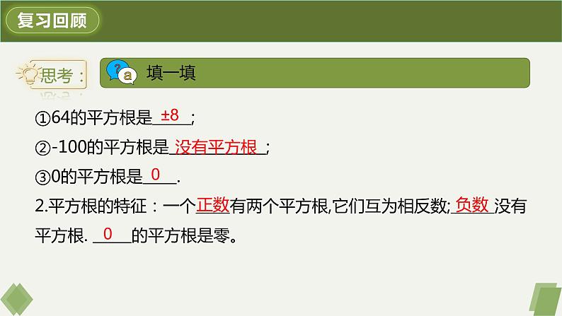 6.2立方根-2022-2023学年七年级数学下册同步精品课件（人教版）04