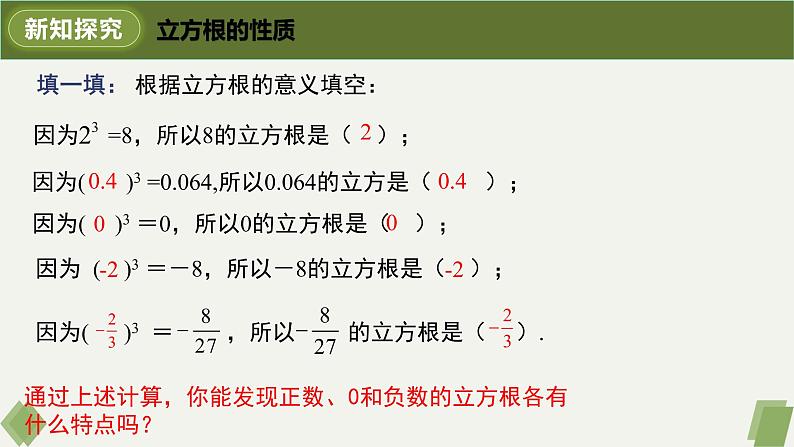 6.2立方根-2022-2023学年七年级数学下册同步精品课件（人教版）08