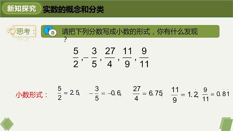 6.3第一课时实数-2022-2023学年七年级数学下册同步精品课件（人教版）第6页