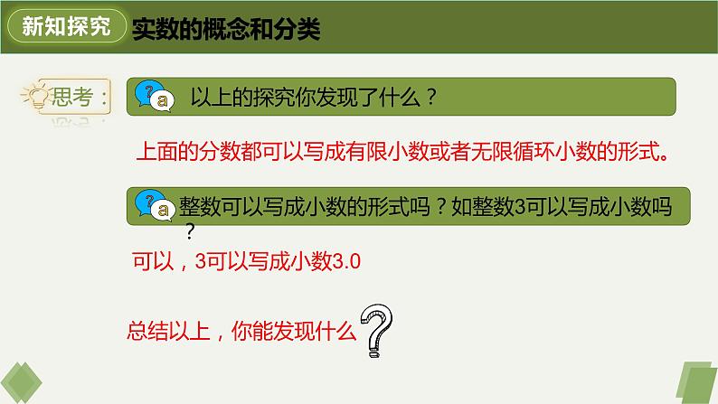 6.3第一课时实数-2022-2023学年七年级数学下册同步精品课件（人教版）第7页