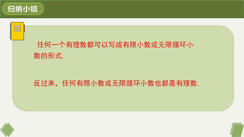 6.3第一课时实数-2022-2023学年七年级数学下册同步精品课件（人教版）第8页