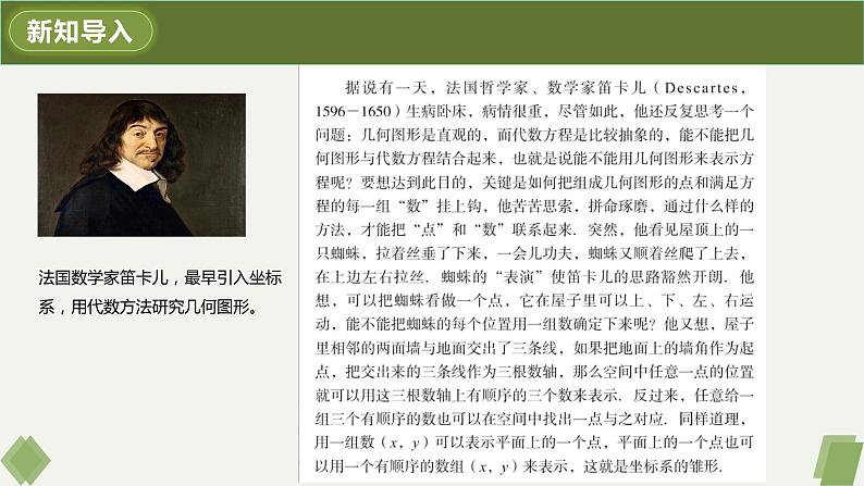 7.1.2平面直角坐标系-2022-2023学年七年级数学下册同步精品课件（人教版）第6页