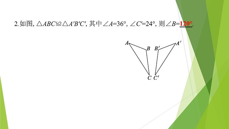 北师大版七年级数学下册4.2  图形的全等(PPT课件+教案+习题课件）06