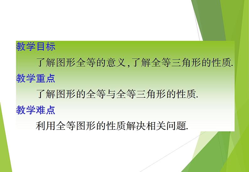 北师大版七年级数学下册4.2  图形的全等(PPT课件+教案+习题课件）02