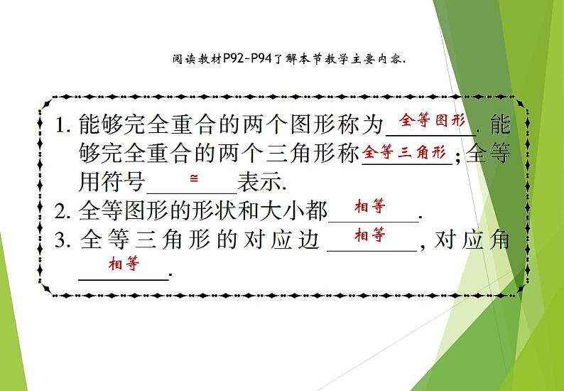 北师大版七年级数学下册4.2  图形的全等(PPT课件+教案+习题课件）03