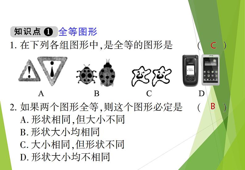 北师大版七年级数学下册4.2  图形的全等(PPT课件+教案+习题课件）07
