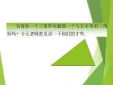 北师大版七年级数学下册4.4 用尺规作三角形(PPT课件+教案+习题课件）