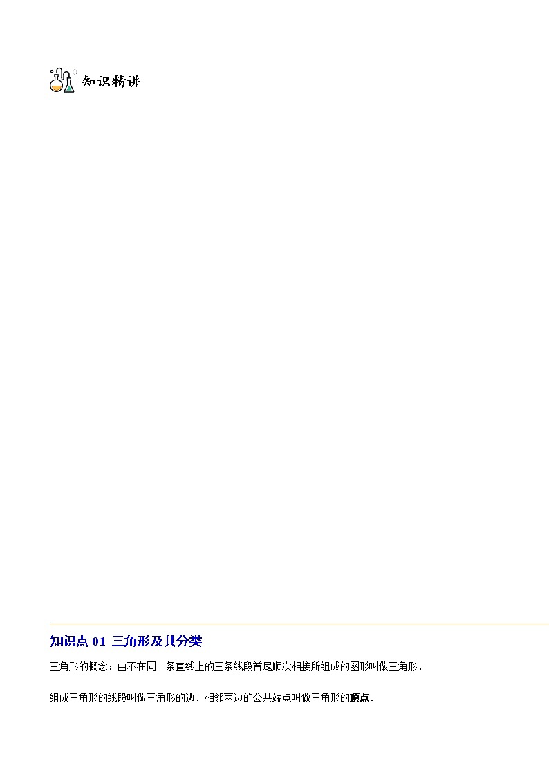 专题11.1 与三角形有关的线段（学生版）-八年级数学上册同步精品讲义（人教版）第3页