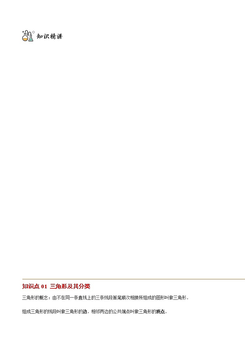 专题11.1 与三角形有关的线段（教师版）-八年级数学上册同步精品讲义（人教版）第3页