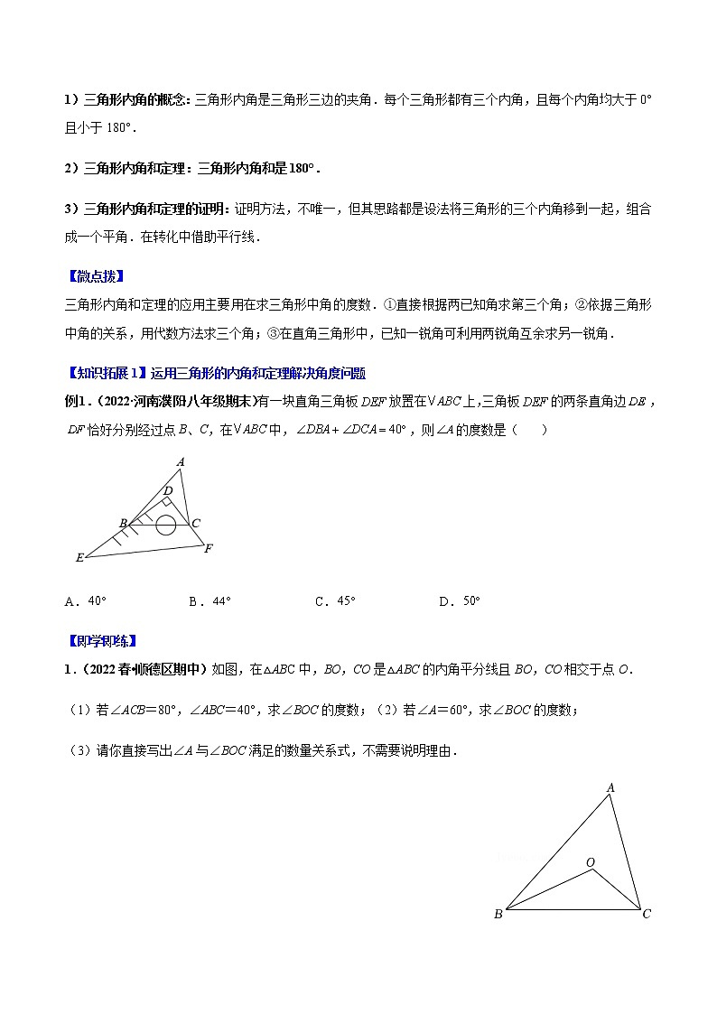 专题11.2 与三角形有关的角（学生版）-八年级数学上册同步精品讲义（人教版）第3页