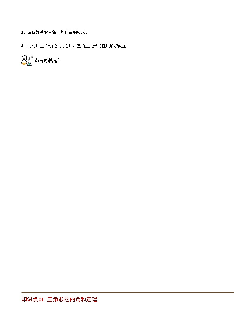 专题11.2 与三角形有关的角（教师版）-八年级数学上册同步精品讲义（人教版）第2页