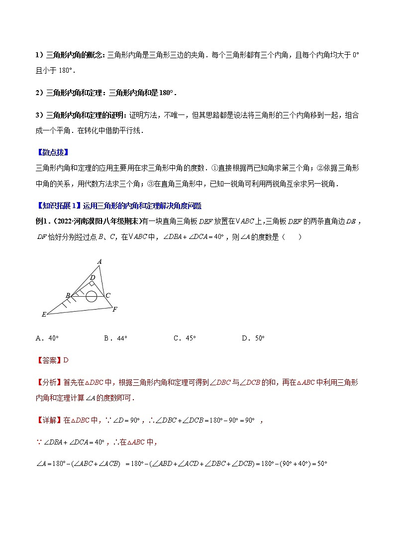 专题11.2 与三角形有关的角（教师版）-八年级数学上册同步精品讲义（人教版）第3页