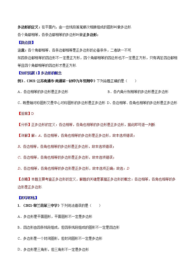 专题11.3 多边形及内角和（教师版）-八年级数学上册同步精品讲义（人教版）第3页