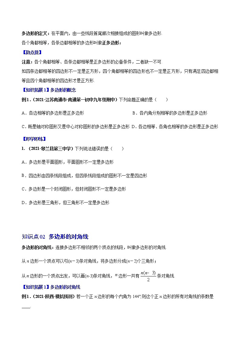 专题11.3 多边形及内角和（学生版）-八年级数学上册同步精品讲义（人教版）第3页