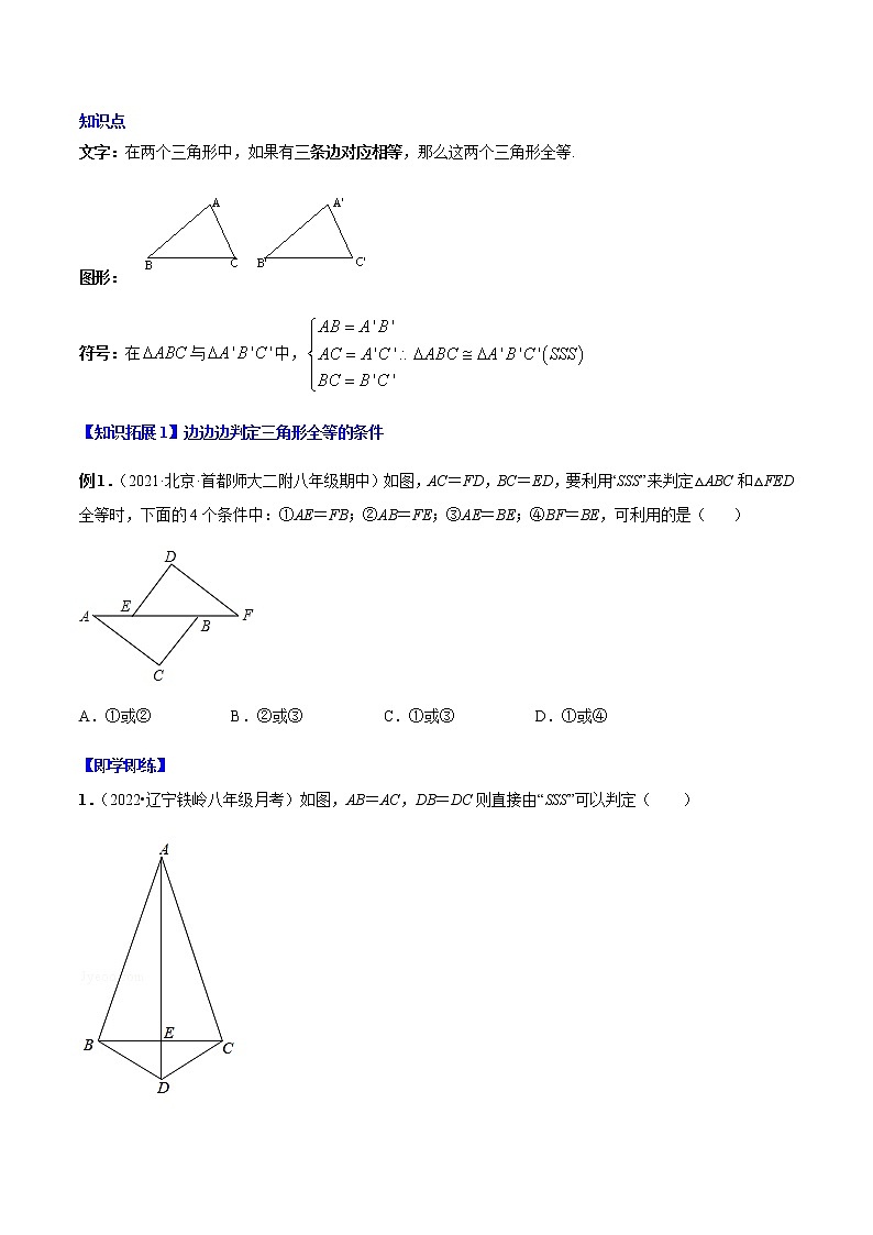 专题12.2.1 三角形全等的判定1（SSS）（学生版）第3页