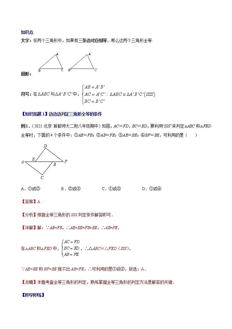 专题12.2.1 三角形全等的判定1（SSS）（教师版）第3页