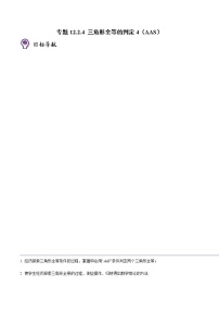 初中数学12.2 三角形全等的判定优秀课后复习题