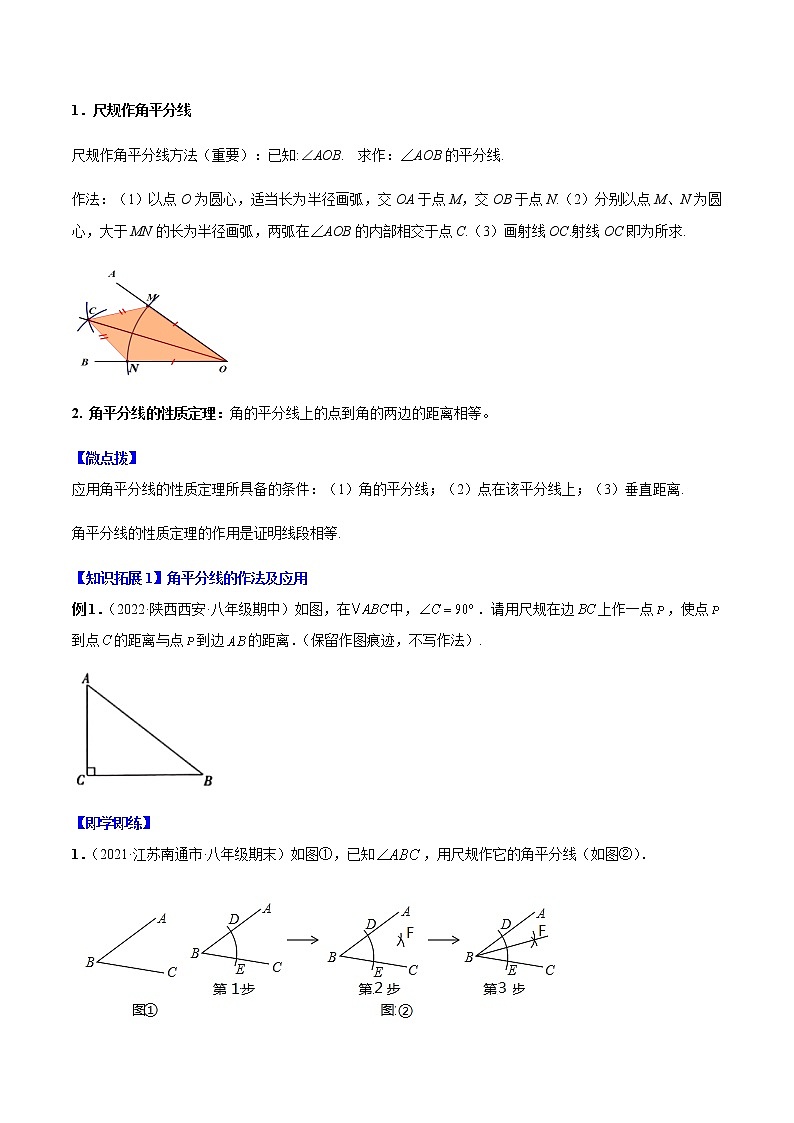 专题12.3 角的平分线的性质-八年级数学上册同步精品讲义（人教版）03